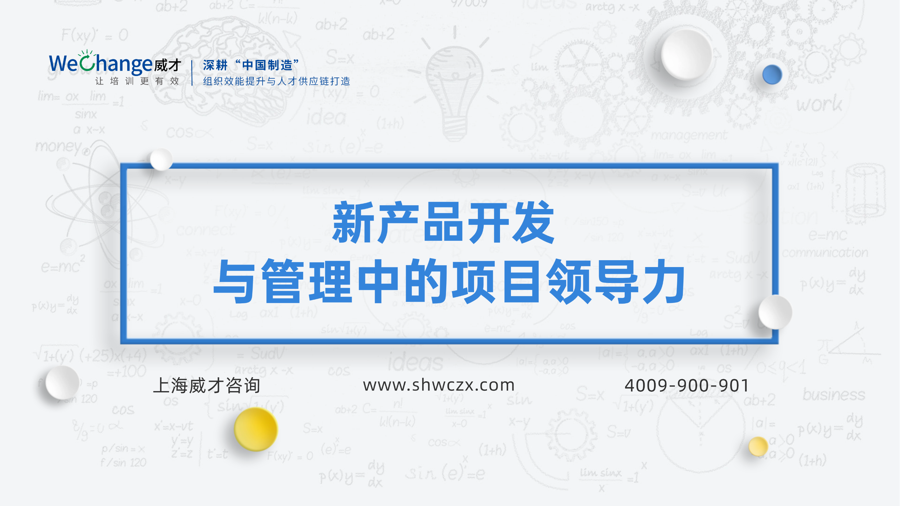 企業(yè)內(nèi)訓(xùn)