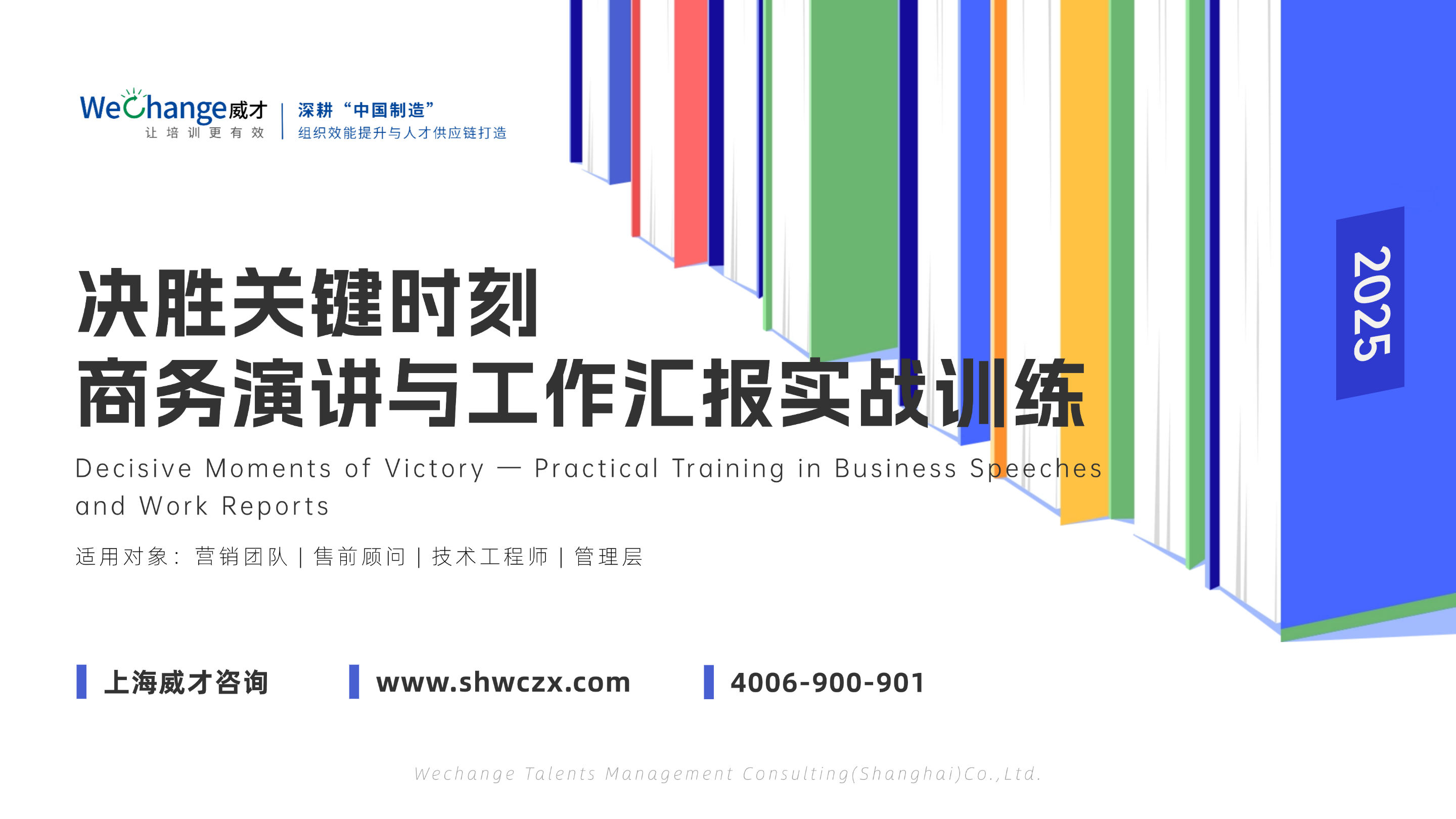 企業(yè)內(nèi)訓(xùn)